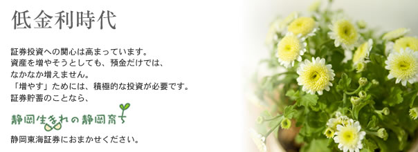 低金利時代