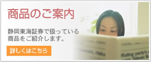 商品のご案内