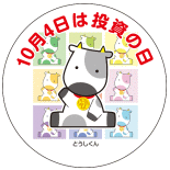 とうし~1