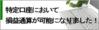 損益通算
