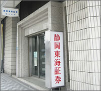 富士支店