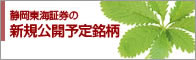 新規公開予定銘柄