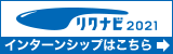 リクルート